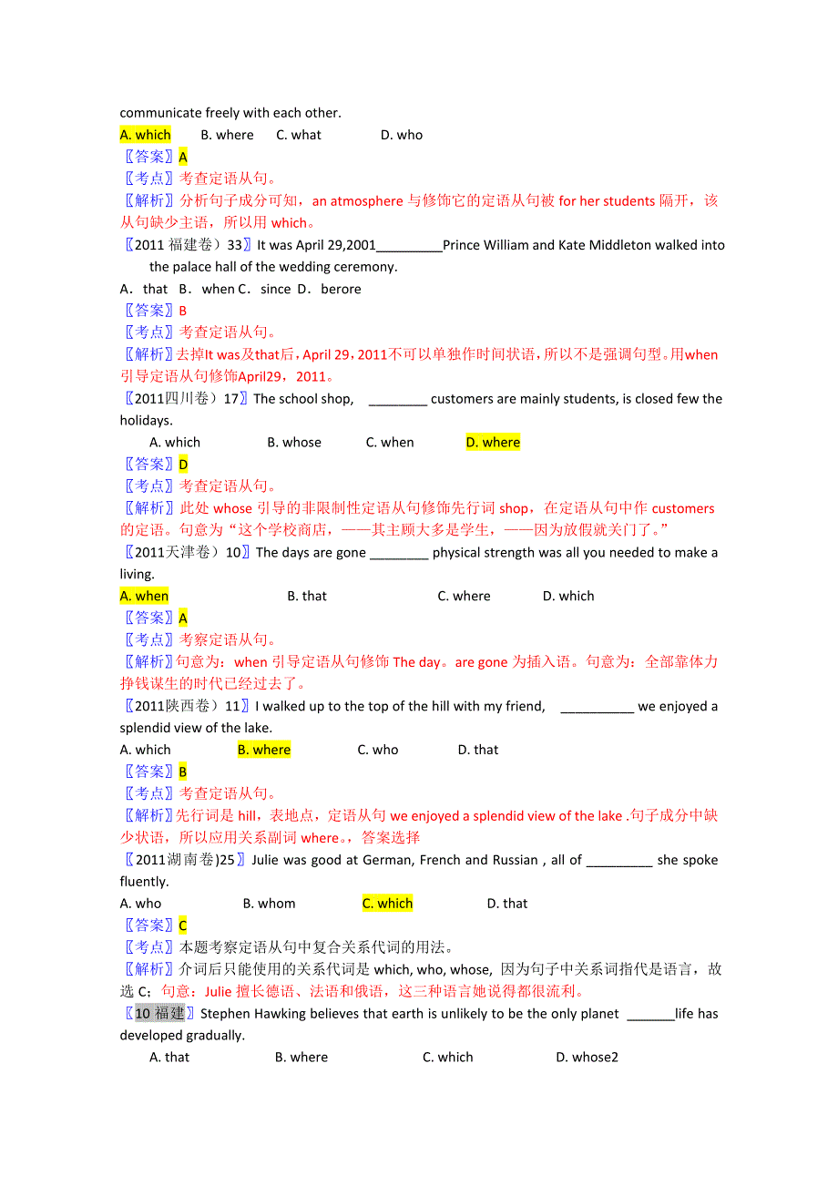 十年高考【2002-2011】英语分类汇编----定语从句.doc_第3页