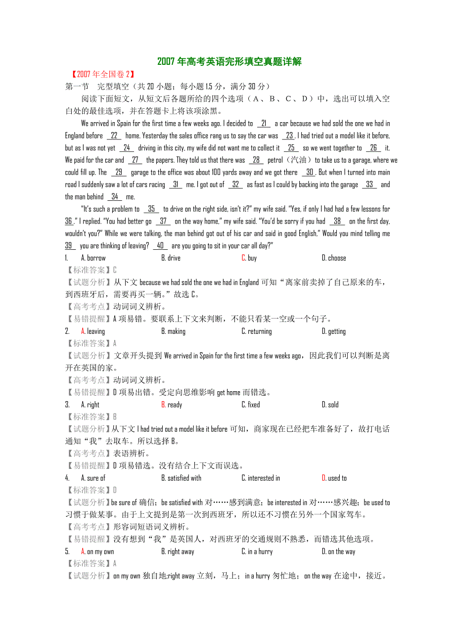 十年高考【2002-2011】英语分类汇编----2007年高考完型填空（共16篇）.doc_第1页