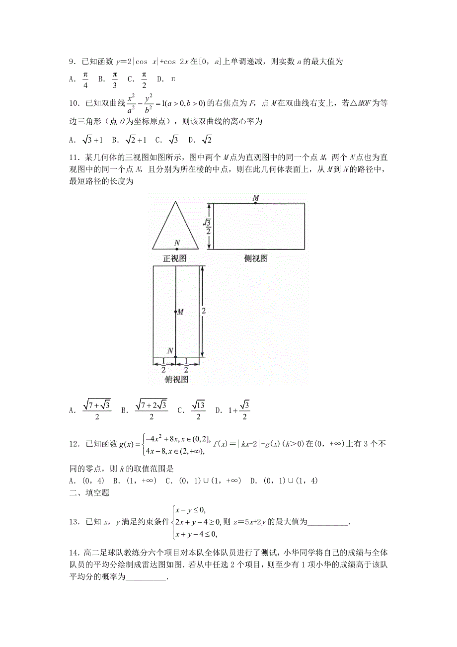 “皖豫名校联盟体”2021届高三数学上学期毕业班第二次联考试题 文.doc_第2页