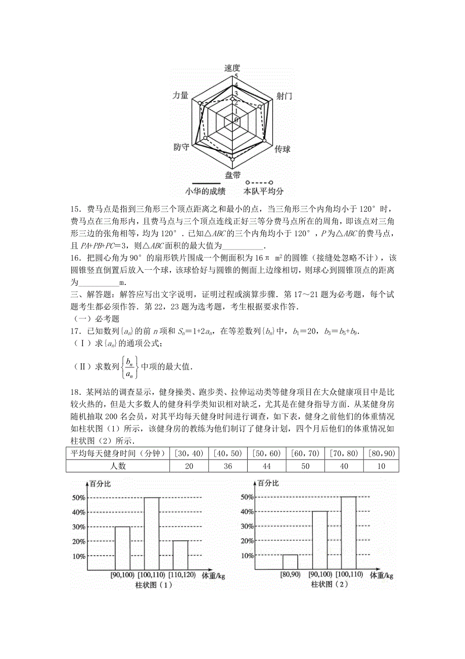 “皖豫名校联盟体”2021届高三数学上学期毕业班第二次联考试题 文.doc_第3页