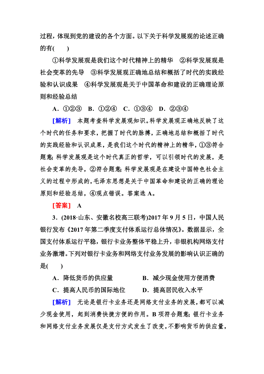 2019高考政治冲刺二轮练习：针对训练7 WORD版含解析.doc_第2页