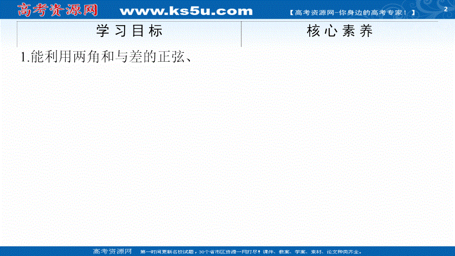 2020-2021学年数学人教A版必修4课件：第3章 3-1-2 第2课时　两角和与差的正切公式 .ppt_第2页