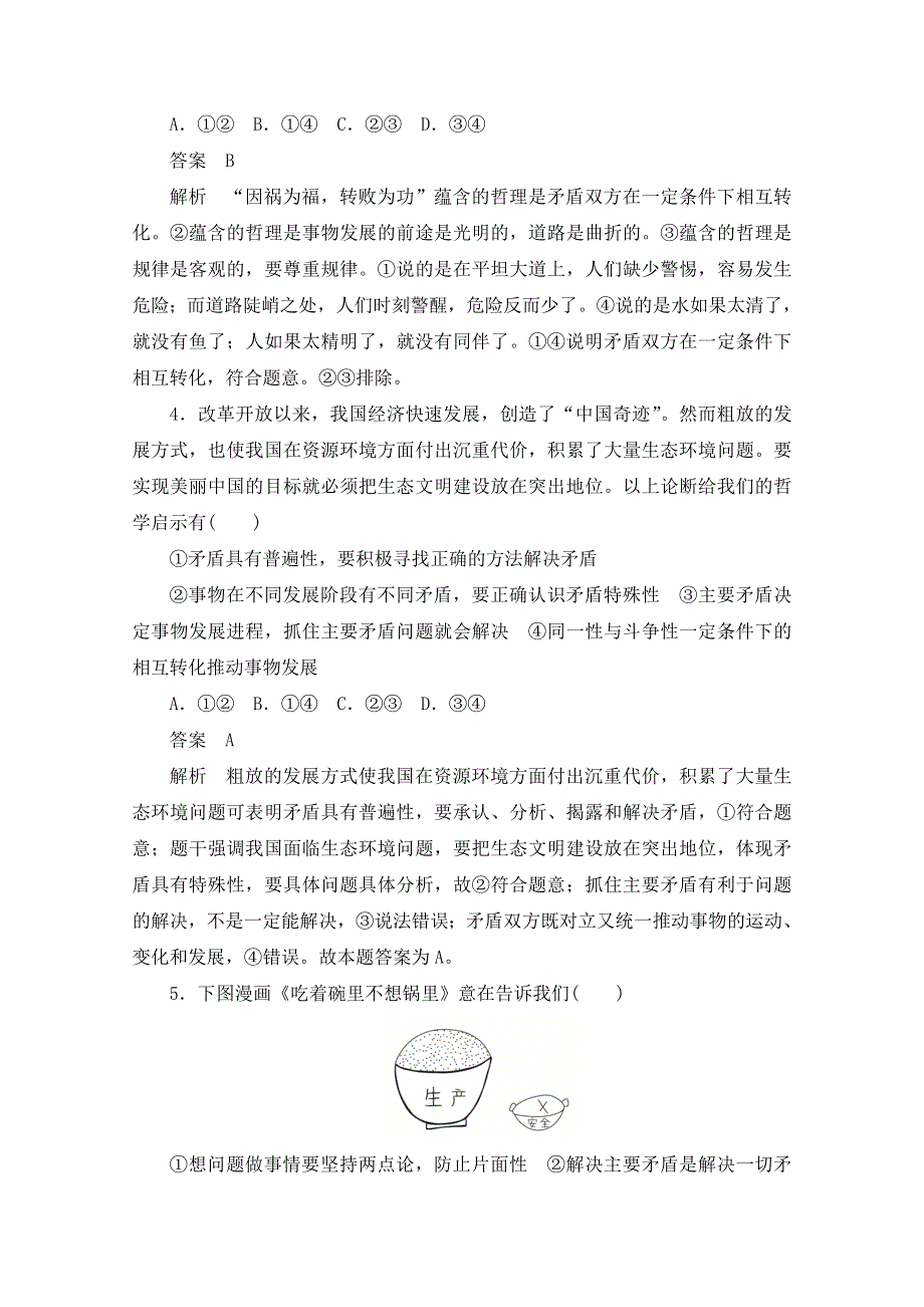 2019-2020学年高中政治人教版必修4作业与测评：3-9 课课练（九）　唯物辩证法的实质与核心 WORD版含解析.docx_第2页