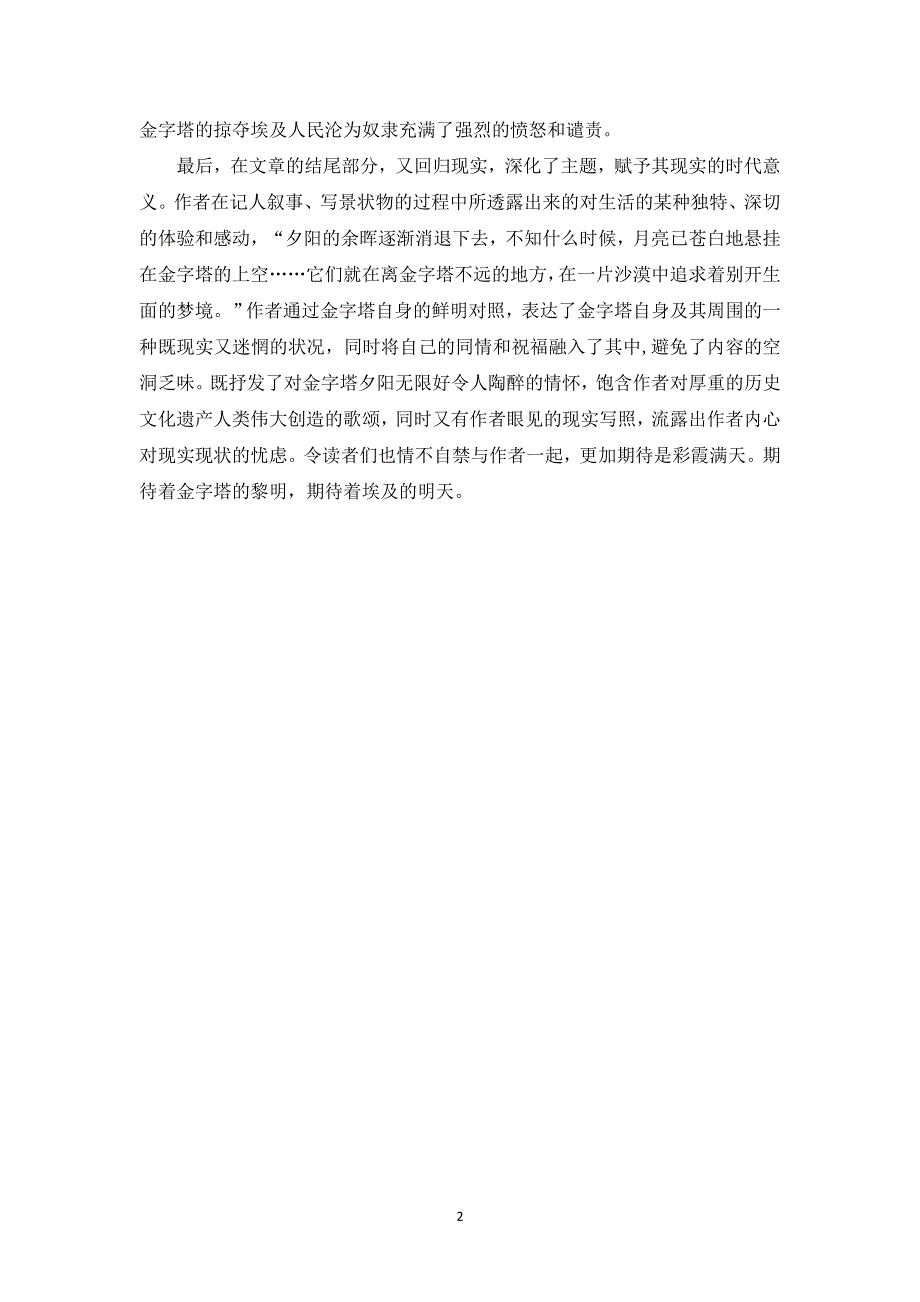 20 金字塔《金字塔夕照》课文赏析（部编版五年级语文下册）.doc_第2页