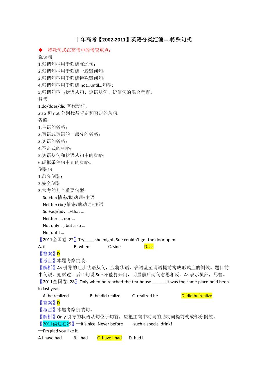 十年高考【2002-2011】英语分类汇编----特殊句式.doc_第1页