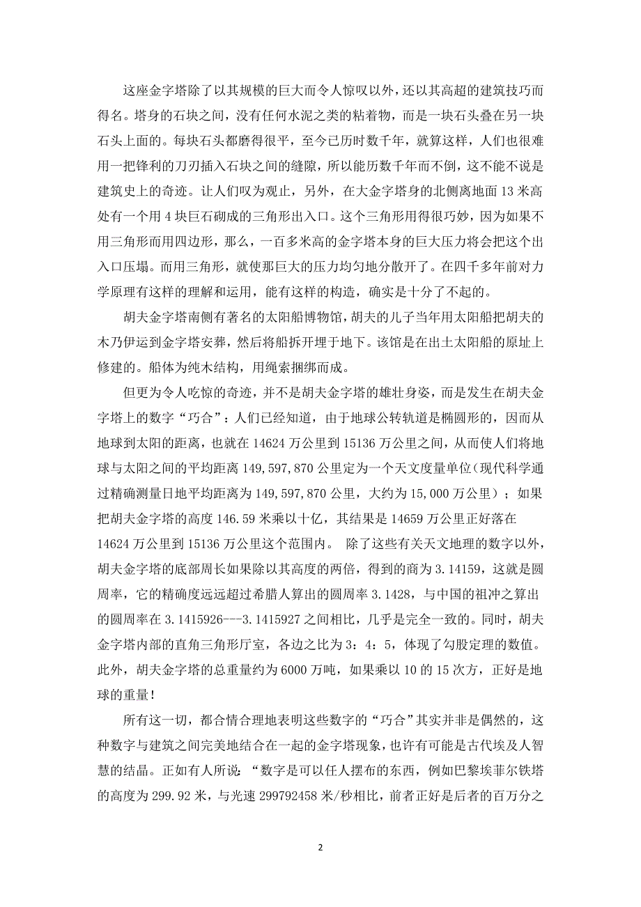 20 金字塔相关知识（部编版五年级语文下册）.doc_第2页