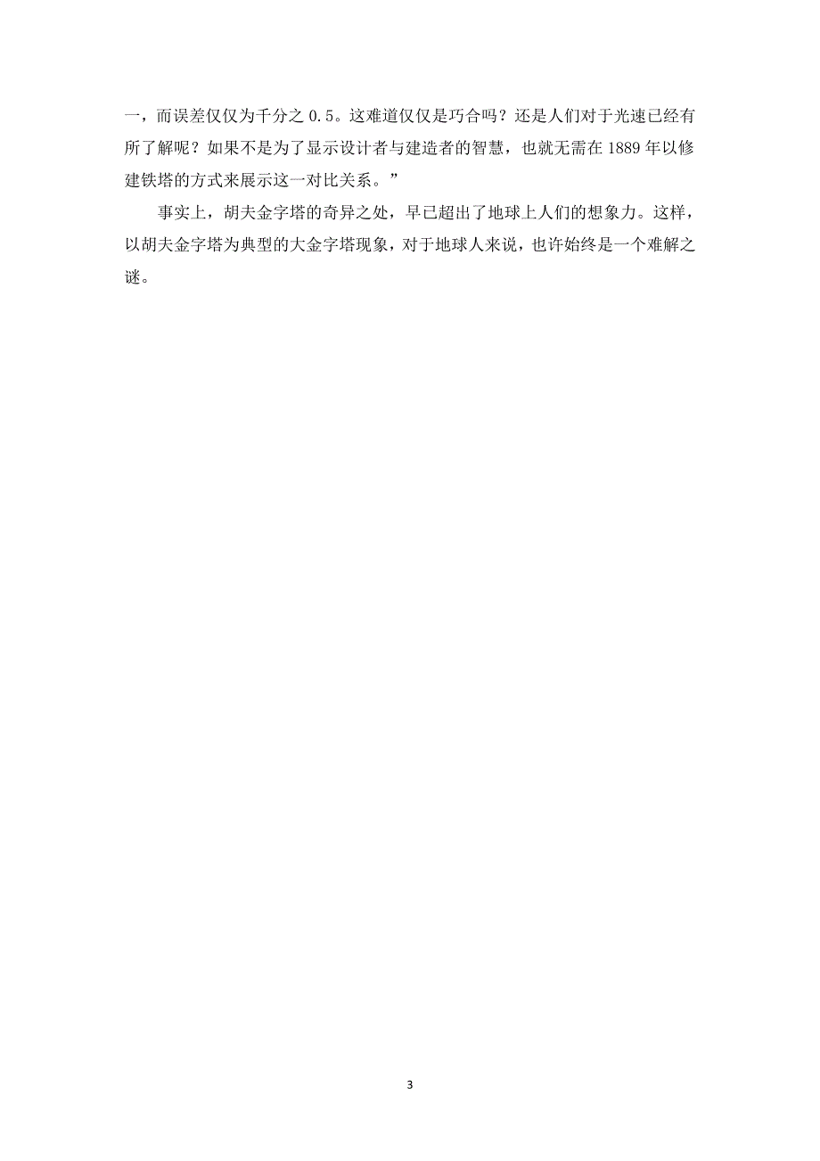 20 金字塔相关知识（部编版五年级语文下册）.doc_第3页