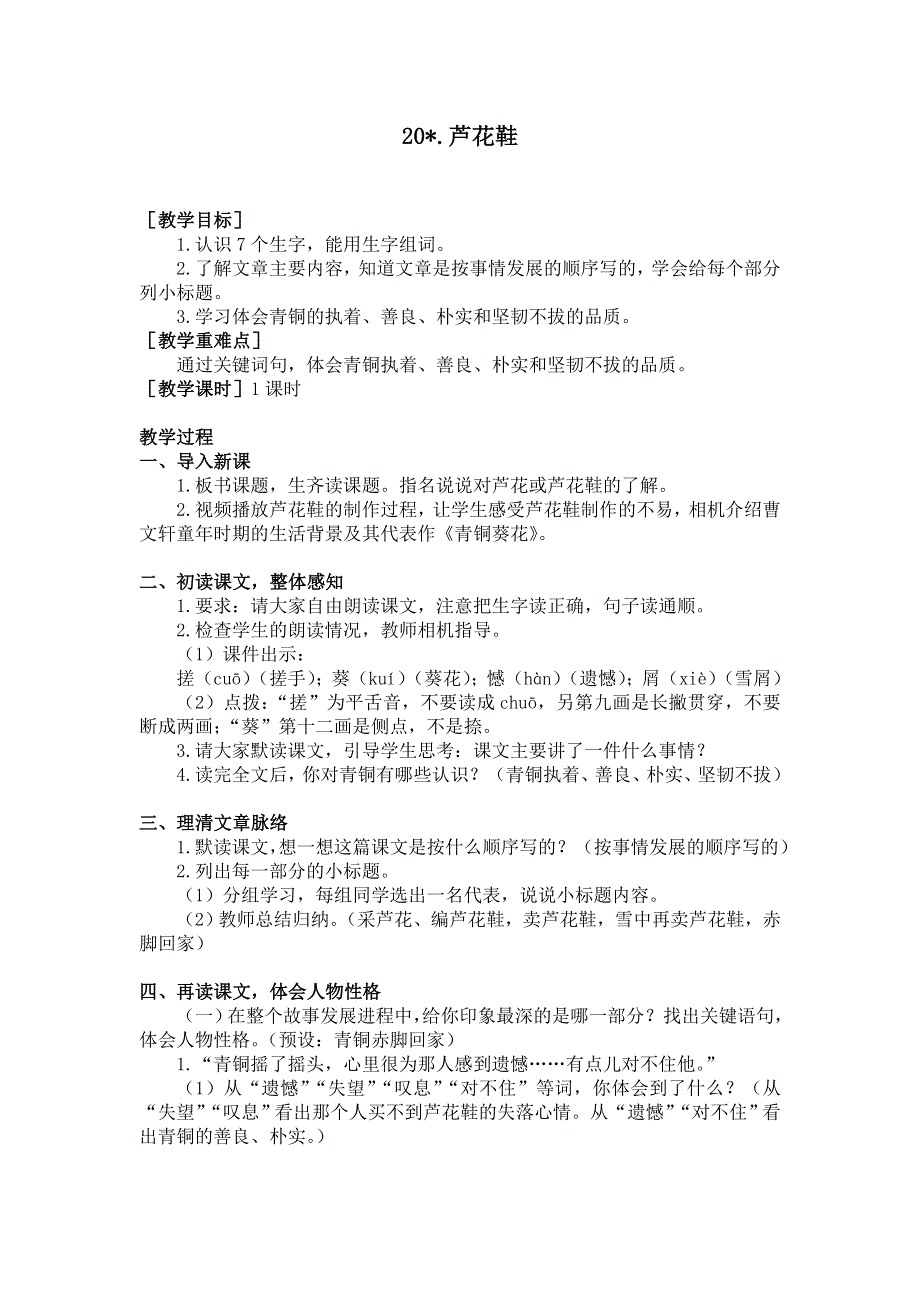 20 芦花鞋（教案+反思）.doc_第1页