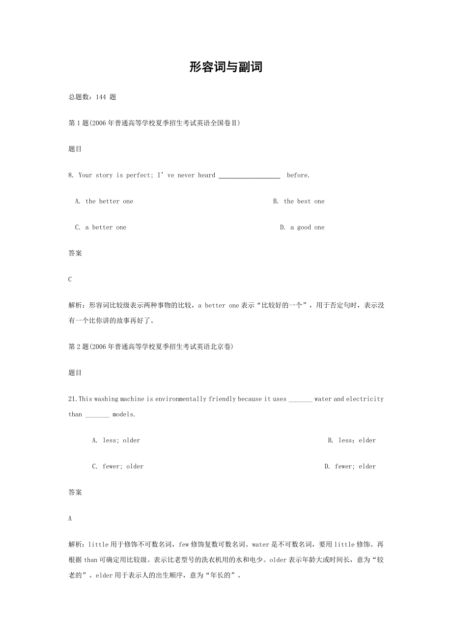 十年高考分类解析 形容词与副词.doc_第1页