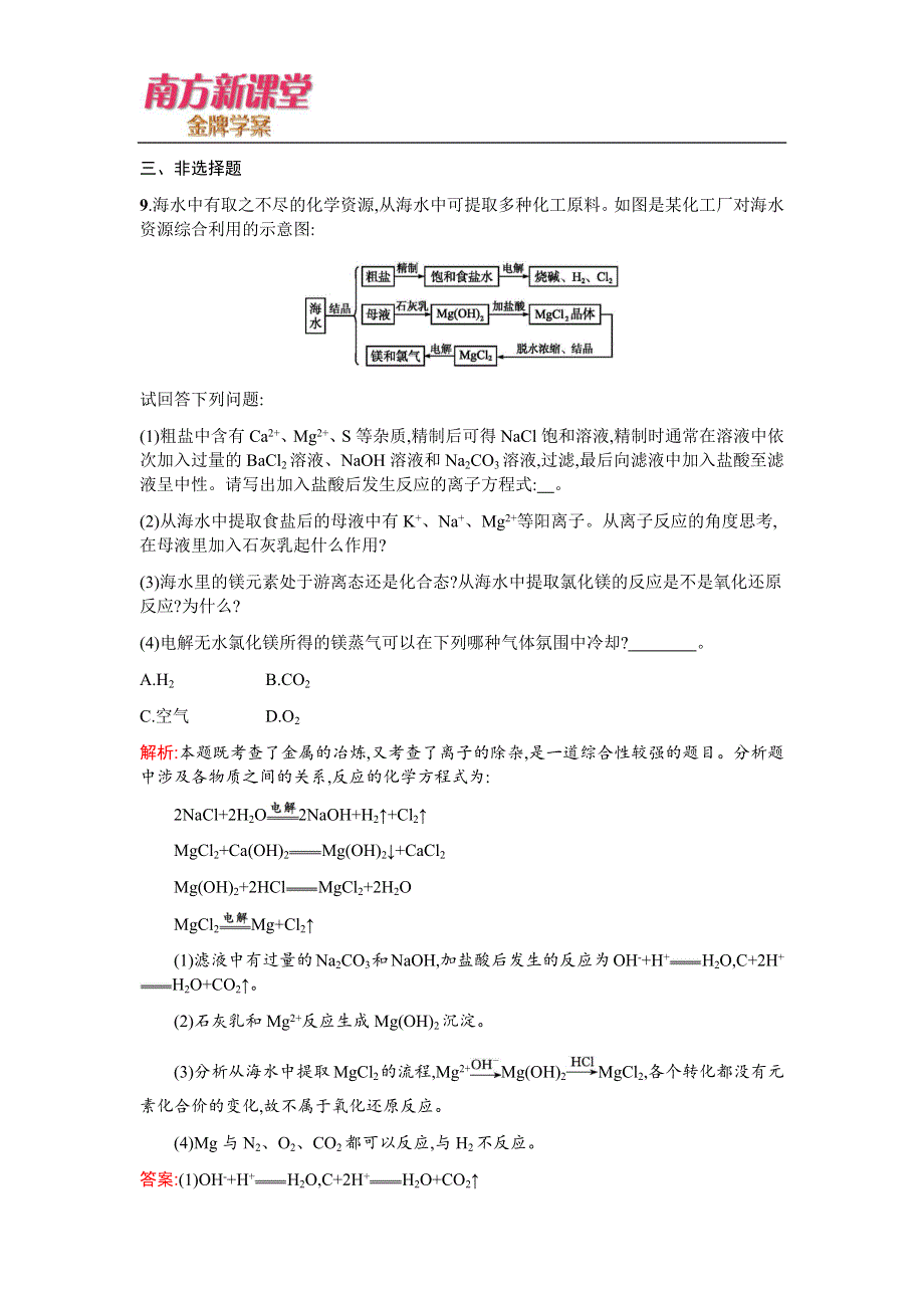 2016春《南方新课堂》高中化学人教版必修二课时训练23 WORD版含答案.docx_第3页