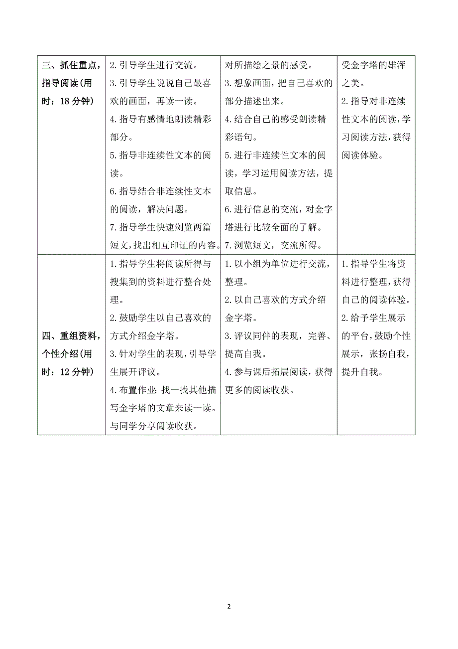 20 金字塔导学案（部编版五年级语文下册）.doc_第2页