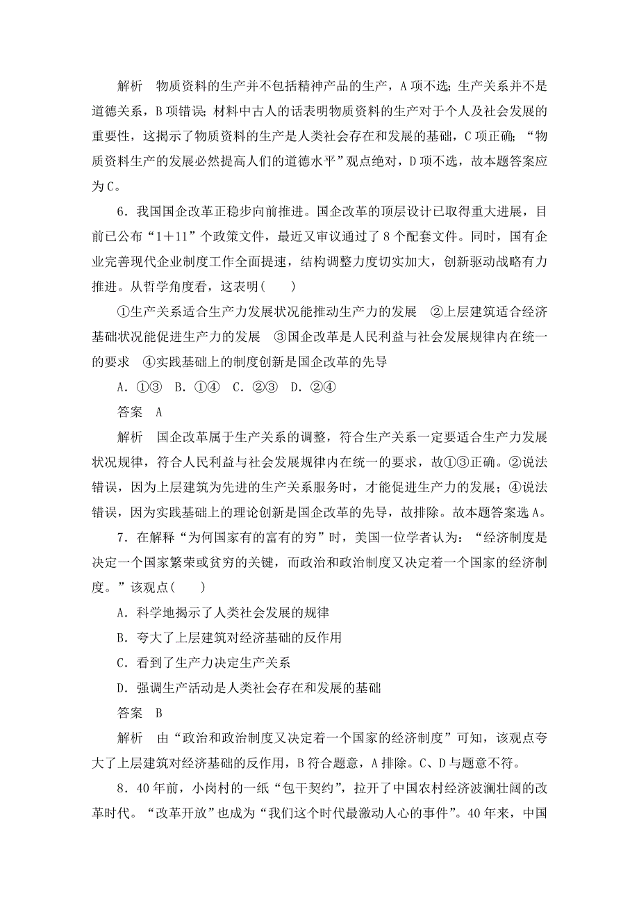 2019-2020学年高中政治人教版必修4作业与测评：4-11-1 社会发展的规律 WORD版含解析.docx_第3页