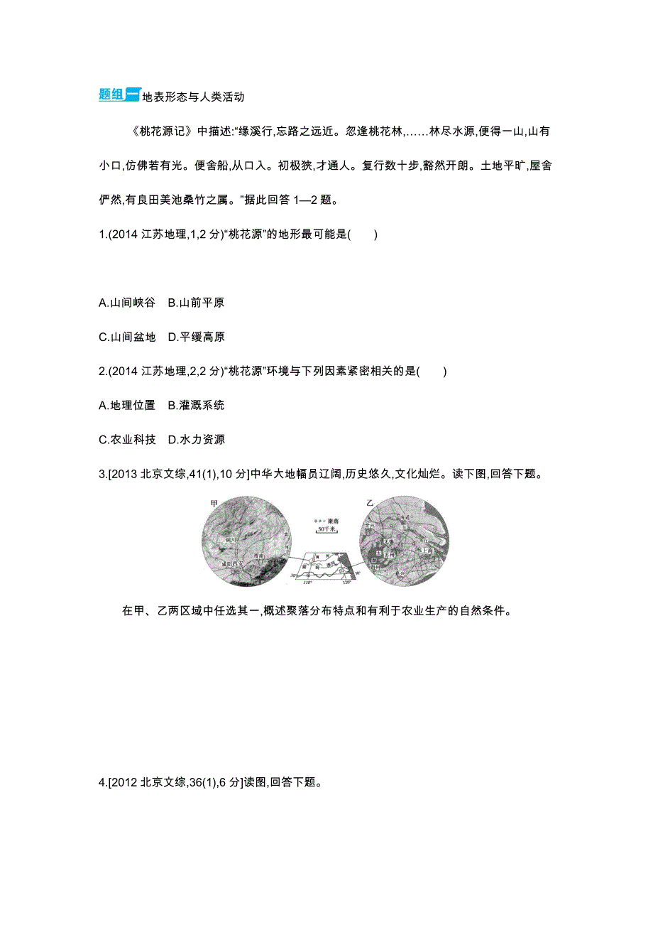 2016版《3年高考2年模拟课标地理》练习：第7单元 自然环境对人类活动的影响 3年高考 .docx_第1页