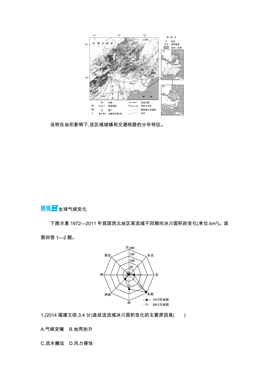 2016版《3年高考2年模拟课标地理》练习：第7单元 自然环境对人类活动的影响 3年高考 .docx_第2页