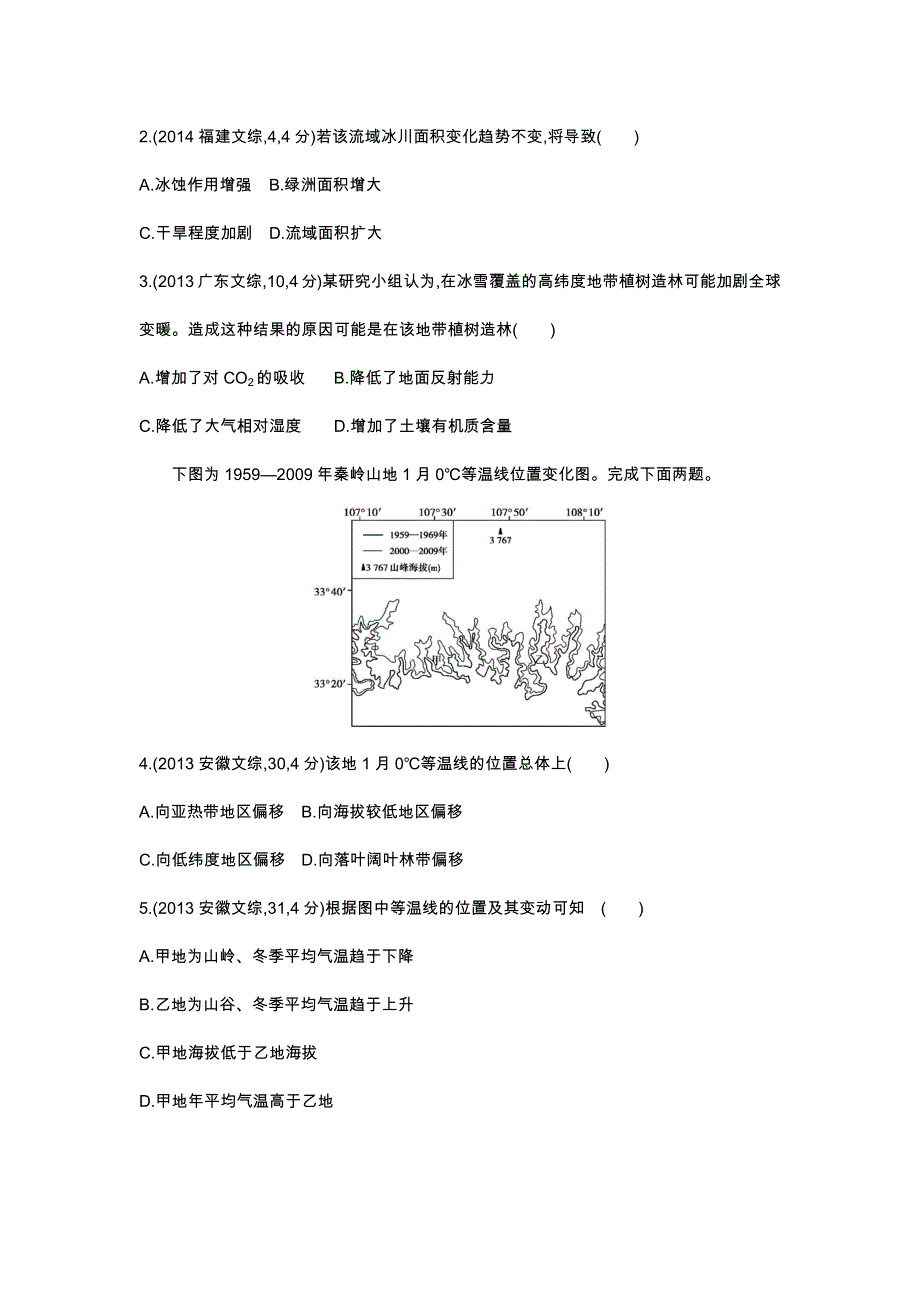 2016版《3年高考2年模拟课标地理》练习：第7单元 自然环境对人类活动的影响 3年高考 .docx_第3页