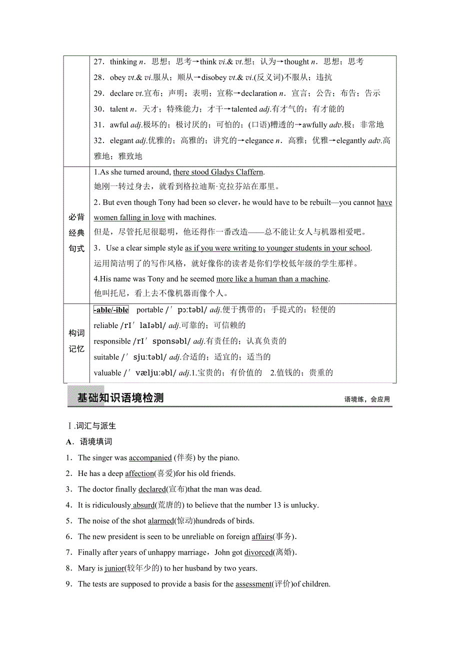 2016步步高英语一轮复习知识排查突破：人教新课标 BOOK 7 UNIT 2.docx_第2页