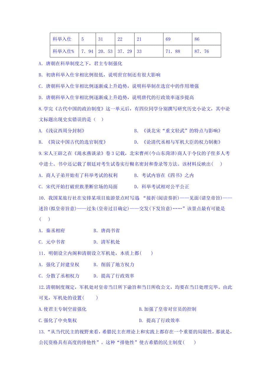 “山江湖”协作体2018-2019学年高一（统招班）上学期第三次月考历史试卷 WORD版含答案.doc_第2页