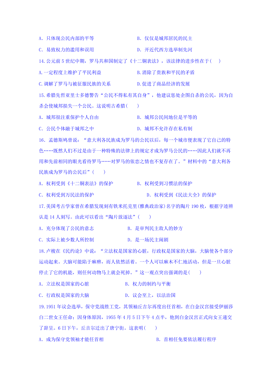 “山江湖”协作体2018-2019学年高一（统招班）上学期第三次月考历史试卷 WORD版含答案.doc_第3页