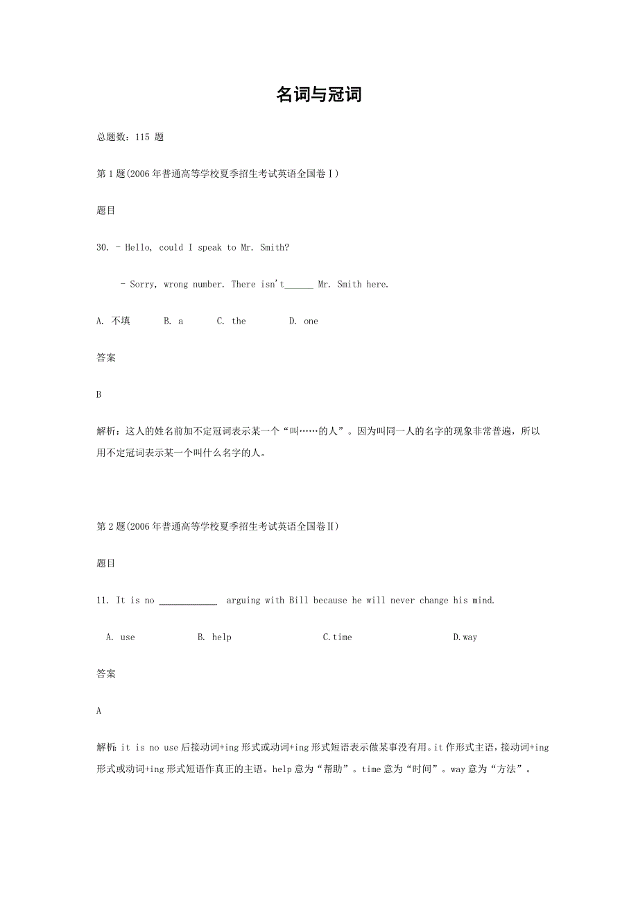 十年高考分类解析 名词与冠词.doc_第1页