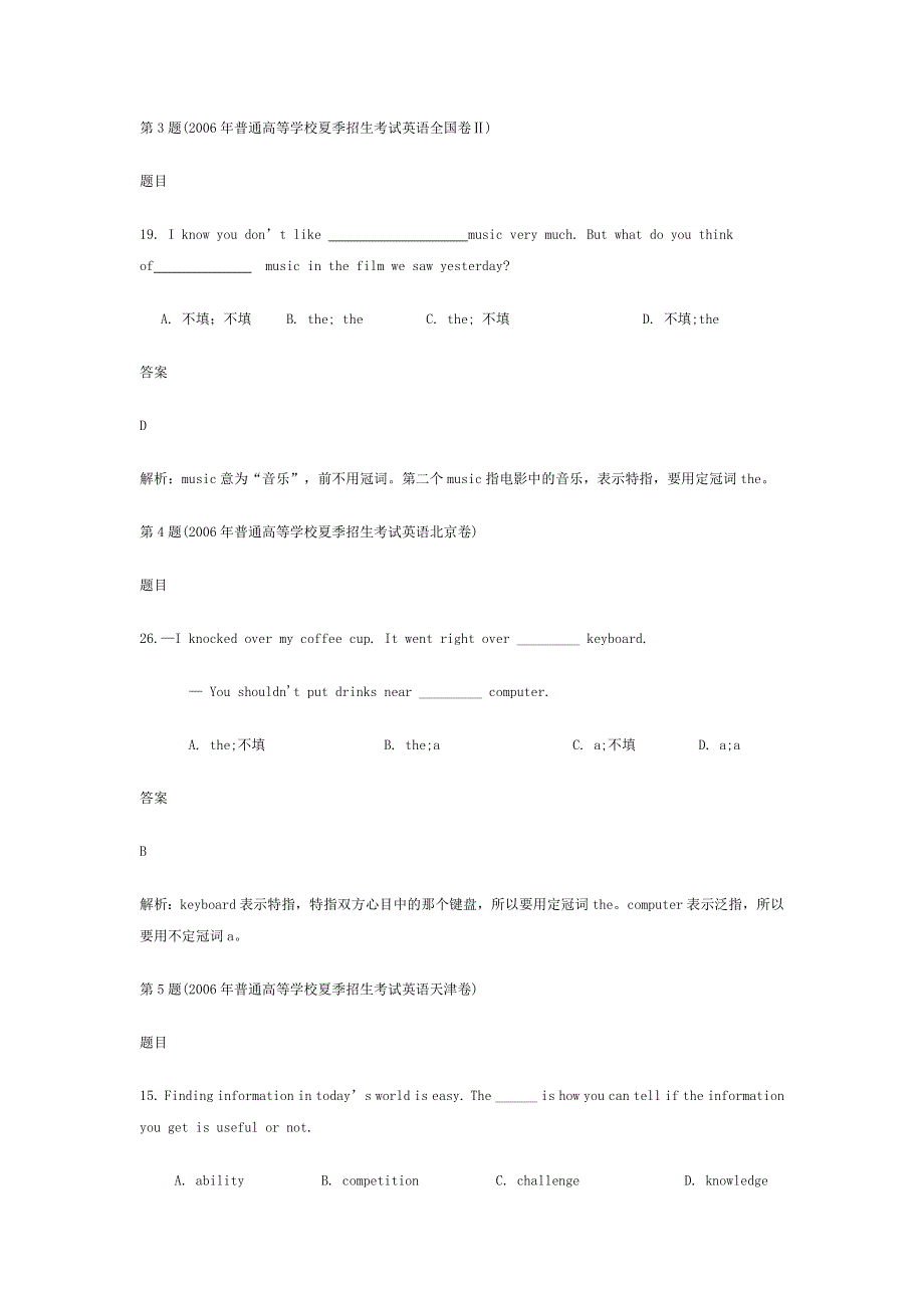 十年高考分类解析 名词与冠词.doc_第2页