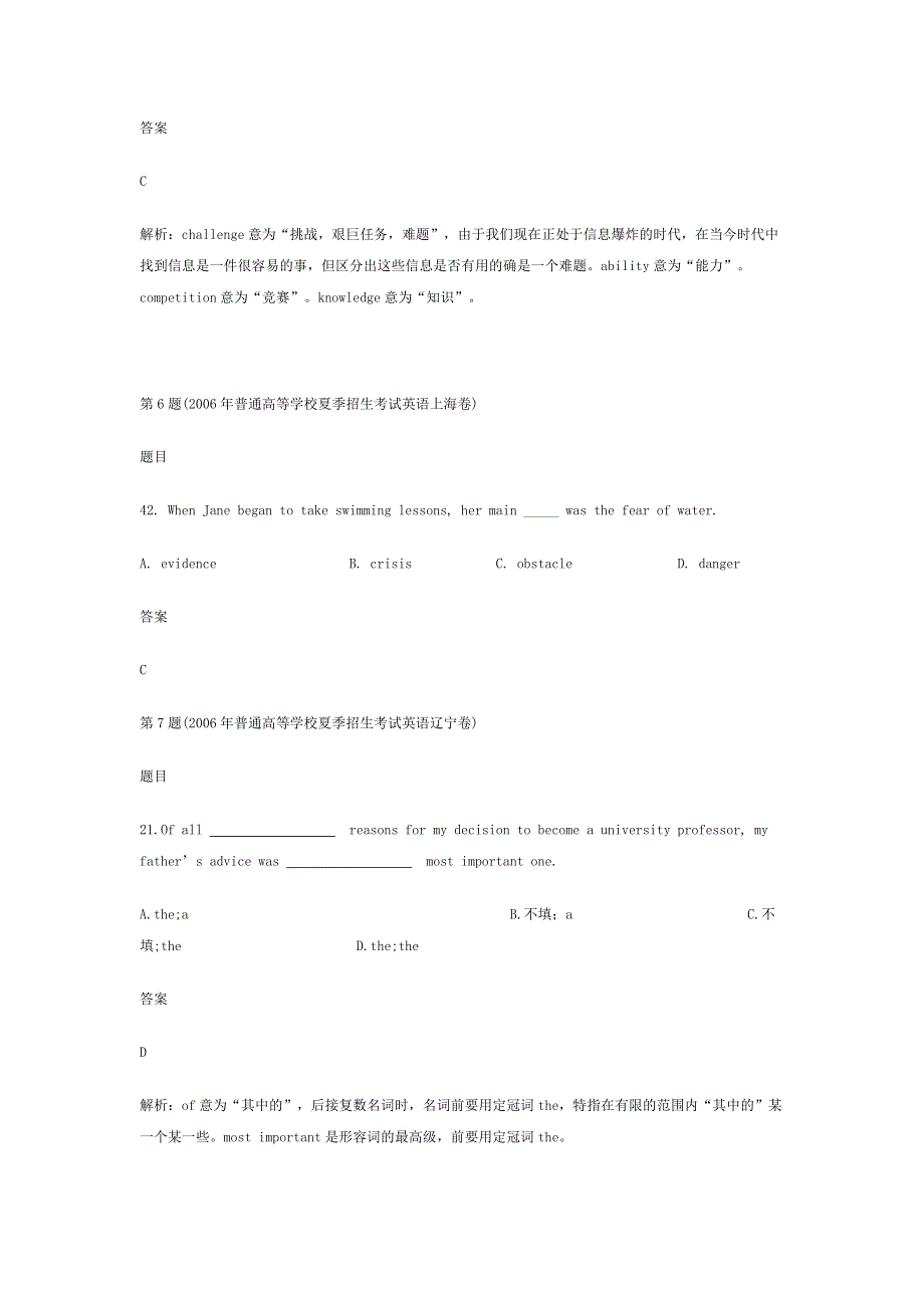 十年高考分类解析 名词与冠词.doc_第3页