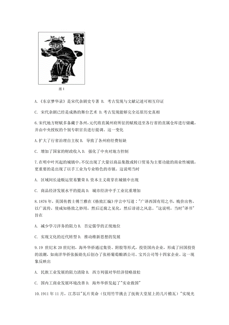 “皖豫名校联盟体”2021届高三历史上学期毕业班第二次联考试题.doc_第2页