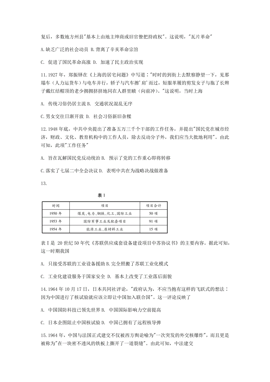 “皖豫名校联盟体”2021届高三历史上学期毕业班第二次联考试题.doc_第3页