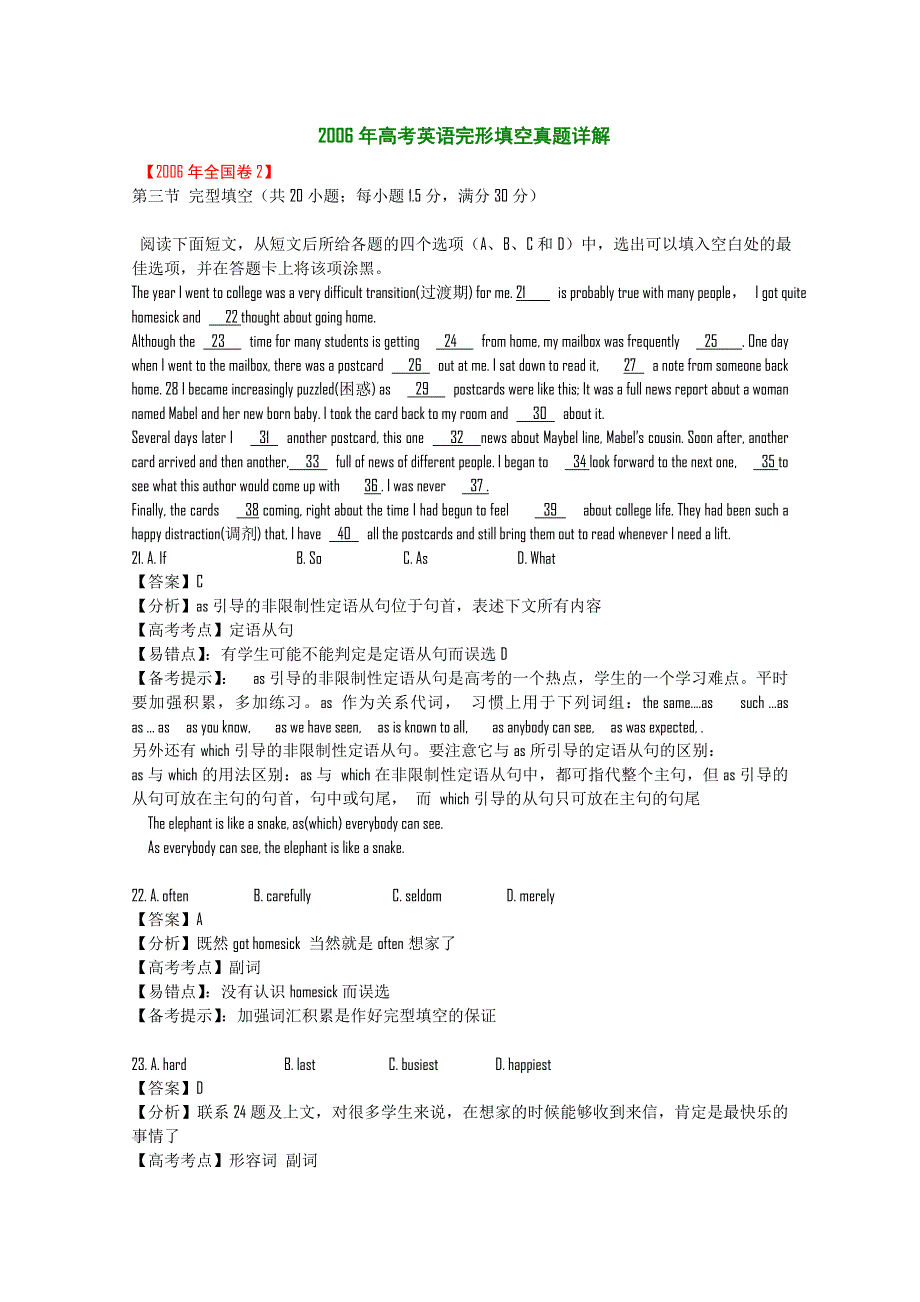 十年高考【2002-2011】英语分类汇编----2006年高考完型填空（共16篇）.doc_第1页