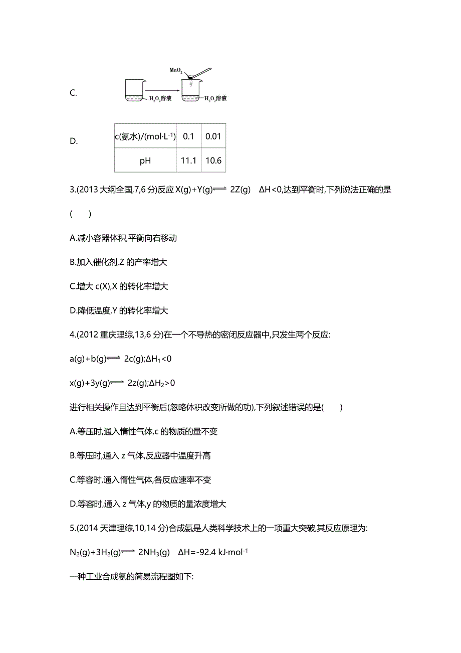 2016版《3年高考2年模拟课标化学》题组练习：第21讲 化学平衡移动　化学反应进行的方向 3年高考 .docx_第2页