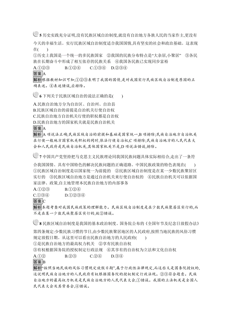 2019-2020学年高中政治人教版必修2配套习题：7-2 民族区域自治制度：适合国情的基本政治制度 WORD版含解析.docx_第2页