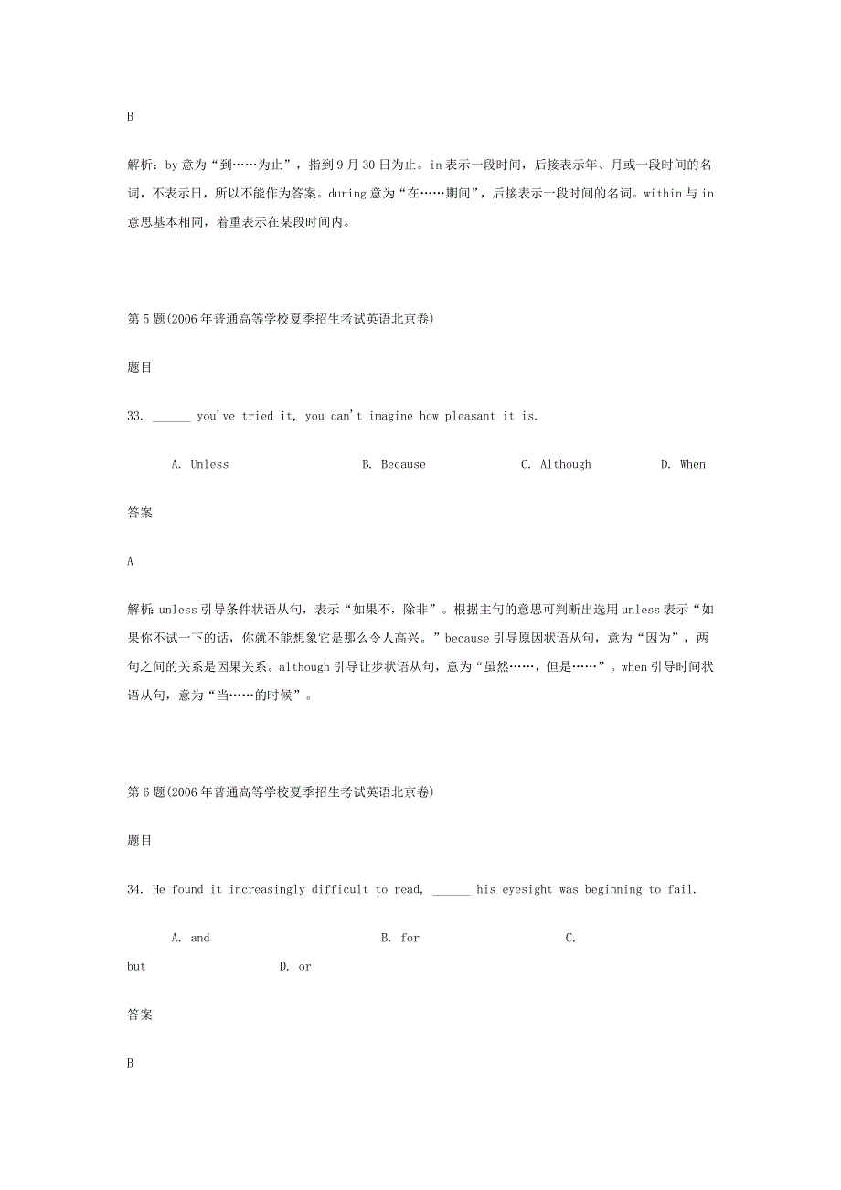 十年高考分类解析 介词与连词.doc_第3页