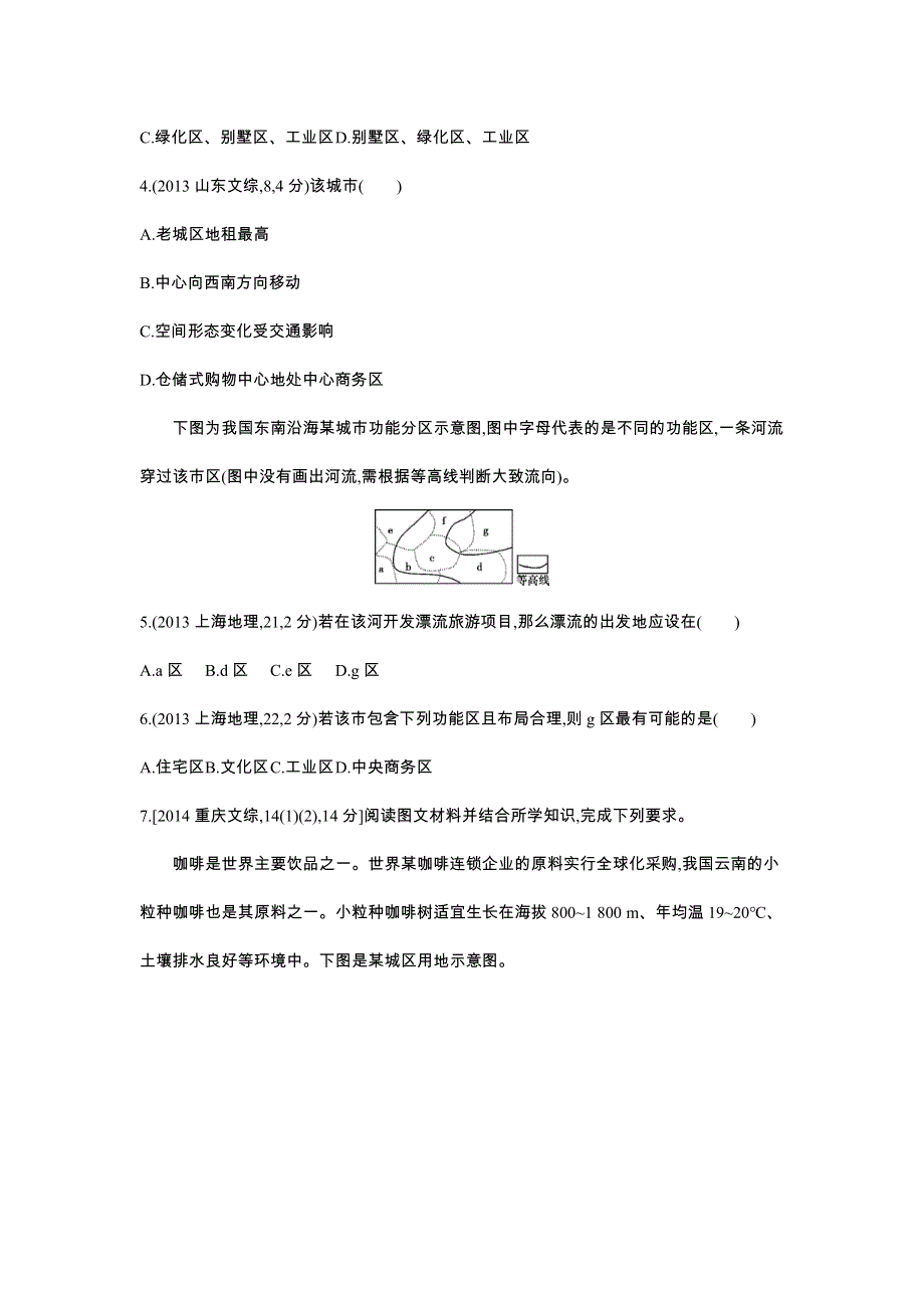 2016版《3年高考2年模拟课标地理》练习：第9单元 第1节 城市内部空间结构与不同等级城市的服务功能 3年高考 .docx_第2页