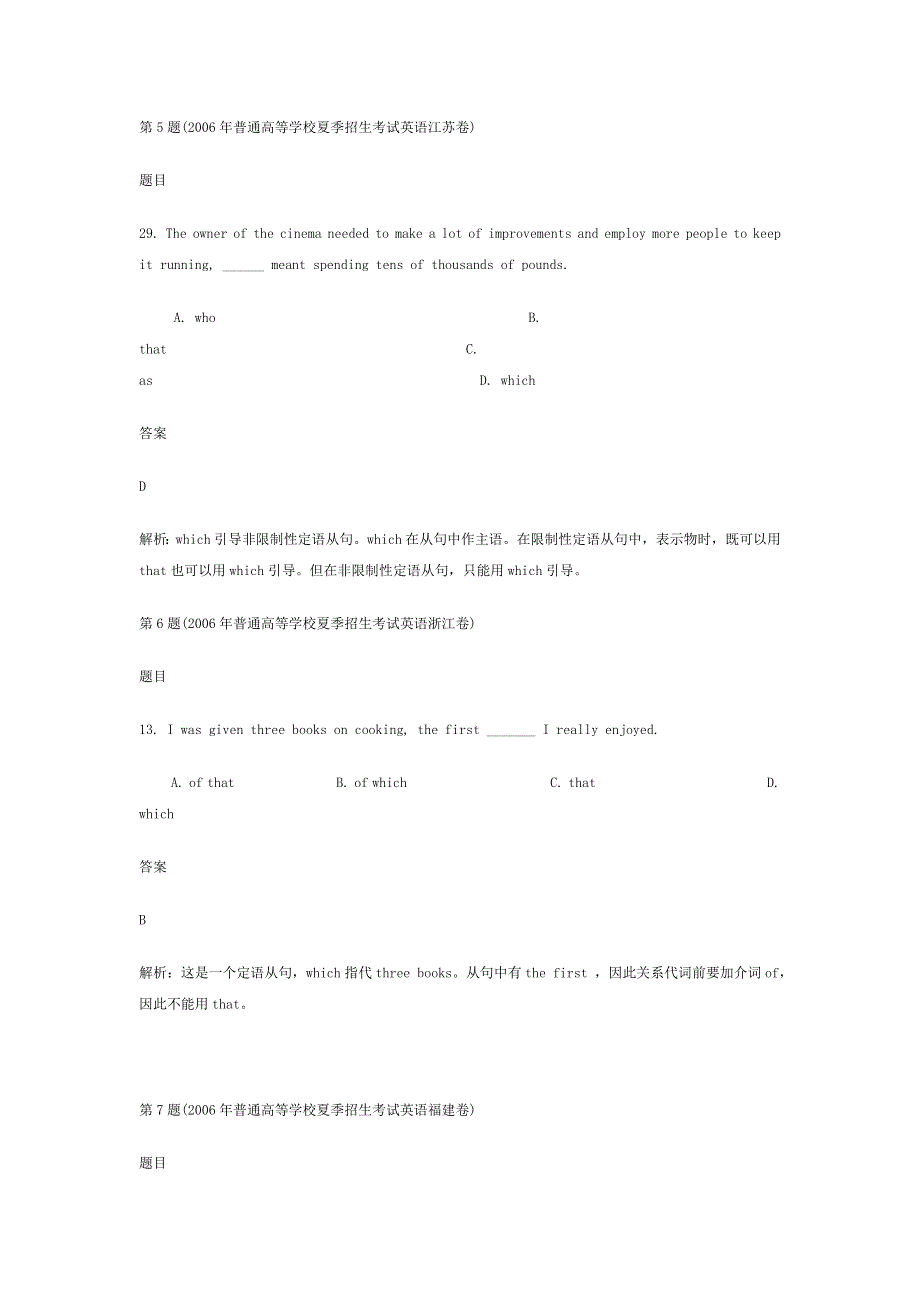 十年高考分类解析 定语从句.doc_第3页