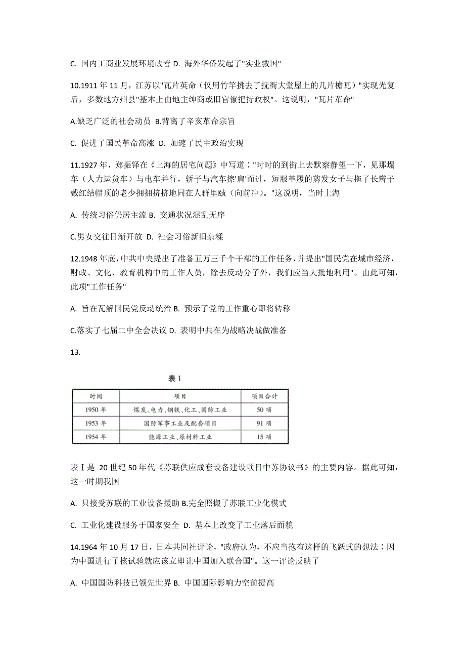 “皖豫名校联盟体”2021届高三上学期毕业班第二次联考历史试题 WORD版含答案.docx_第3页