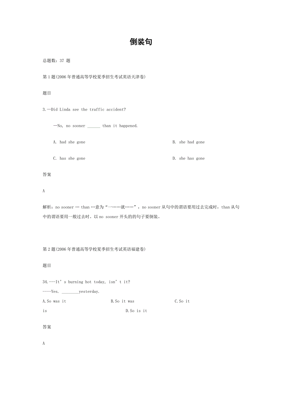 十年高考分类解析 倒装句.doc_第1页