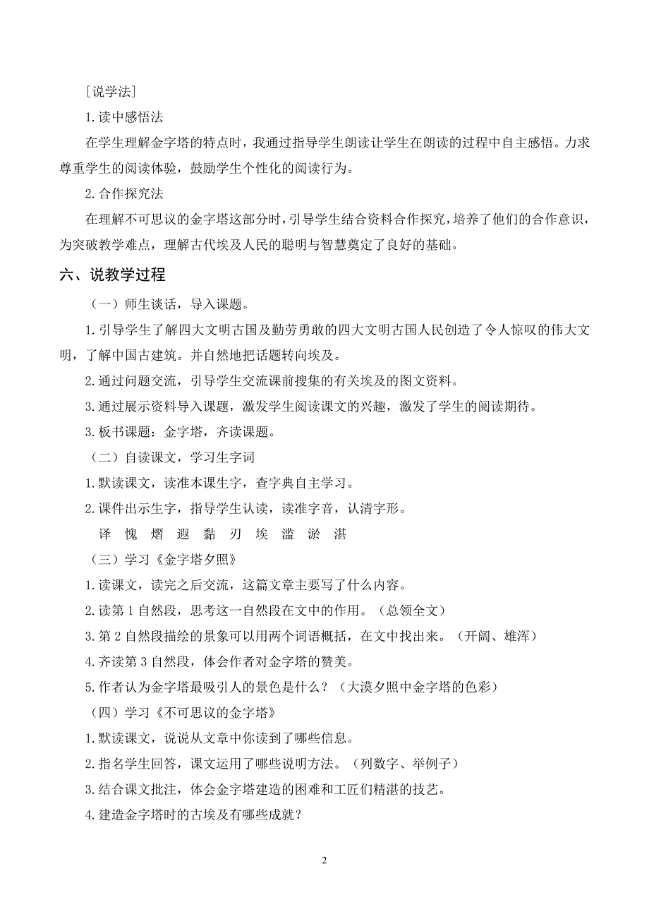 20 金字塔说课稿（部编版五年级语文下册）.doc_第2页