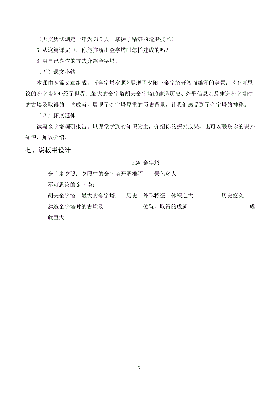 20 金字塔说课稿（部编版五年级语文下册）.doc_第3页