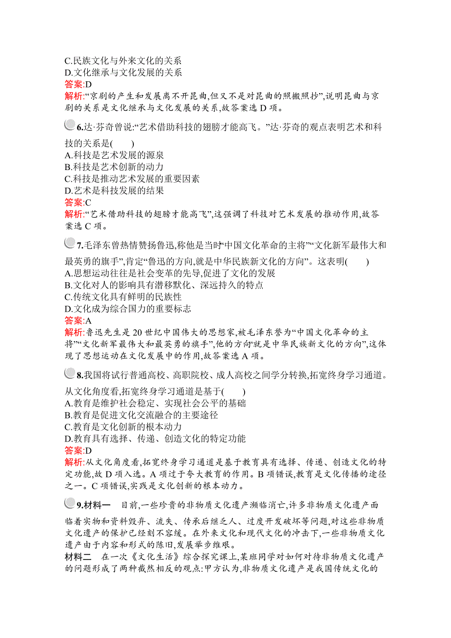 2019-2020学年高中政治人教版必修3配套习题：第二单元　第四课　第二框　文化在继承中发展 WORD版含解析.docx_第2页