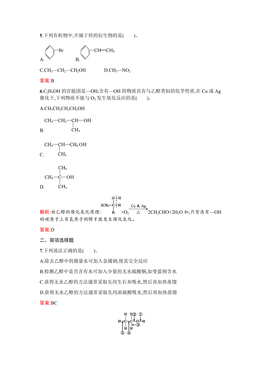 2016春高中化学人教版必修二课时训练18 WORD版含答案.docx_第2页