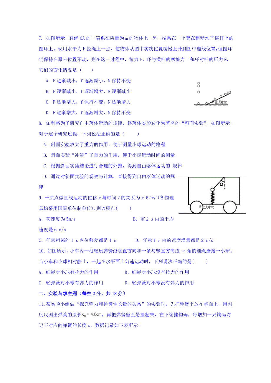 “山江湖”协作体2018-2019学年高一（统招班）上学期第三次月考物理试卷 WORD版含答案.doc_第2页