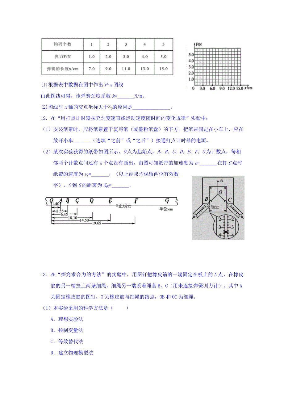 “山江湖”协作体2018-2019学年高一（统招班）上学期第三次月考物理试卷 WORD版含答案.doc_第3页