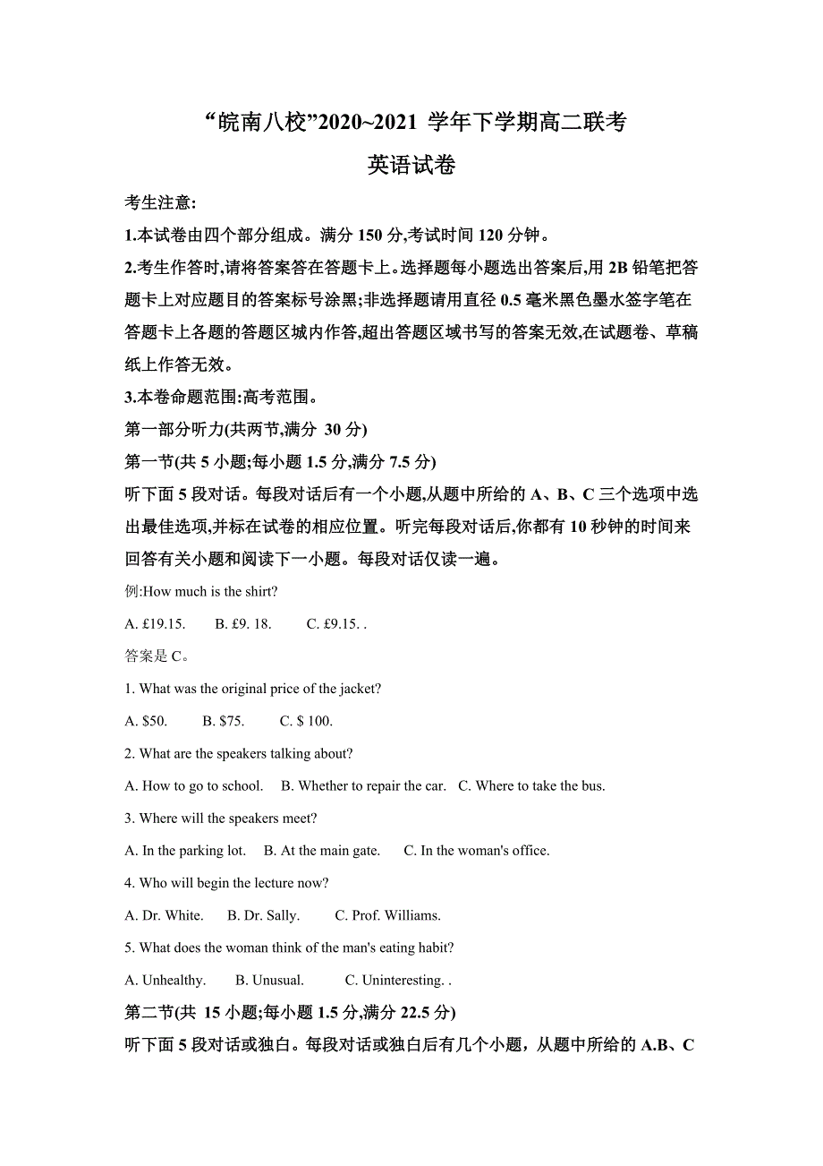 “皖南八校”2020-2021学年高二下学期6月联考英语试卷 WORD版含解析.doc_第1页