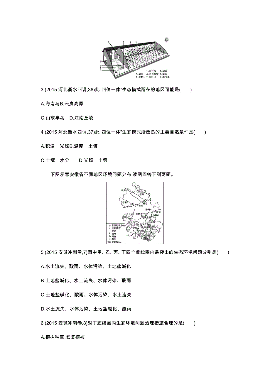 2016版《3年高考2年模拟课标地理》练习：第13单元 人类与地理环境的协调发展 2年模拟 .docx_第2页