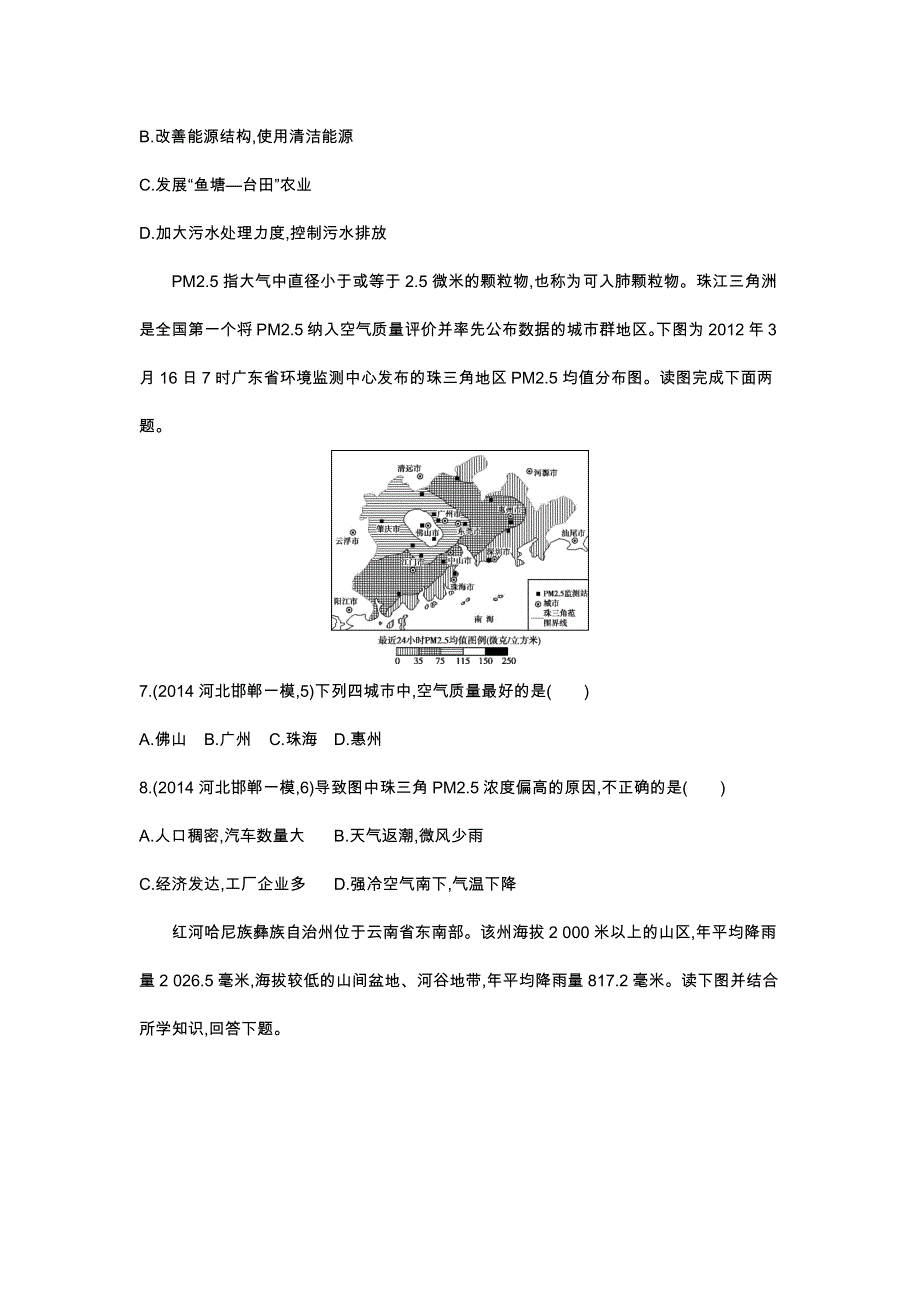 2016版《3年高考2年模拟课标地理》练习：第13单元 人类与地理环境的协调发展 2年模拟 .docx_第3页