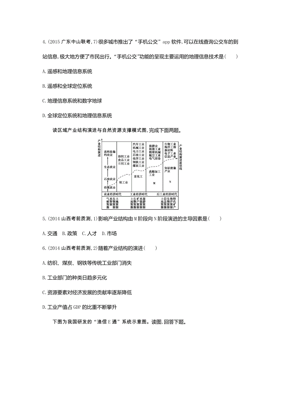 2016版《3年高考2年模拟课标地理》练习：第14单元 地理环境与区域发展 2年模拟 .docx_第2页