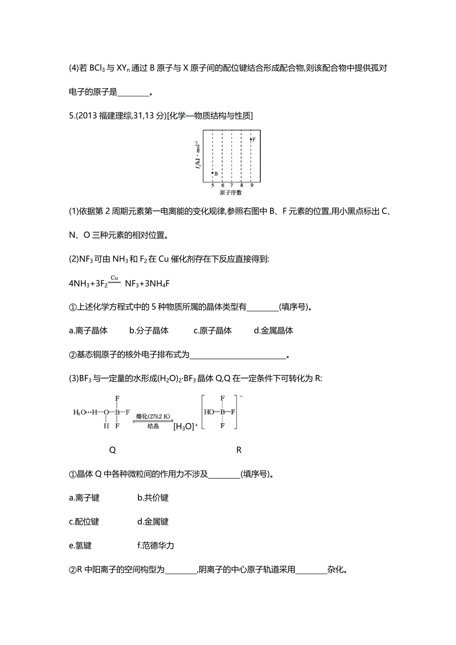 2016版《3年高考2年模拟课标化学》题组练习：第37讲 分子结构与性质 3年高考 .docx_第3页