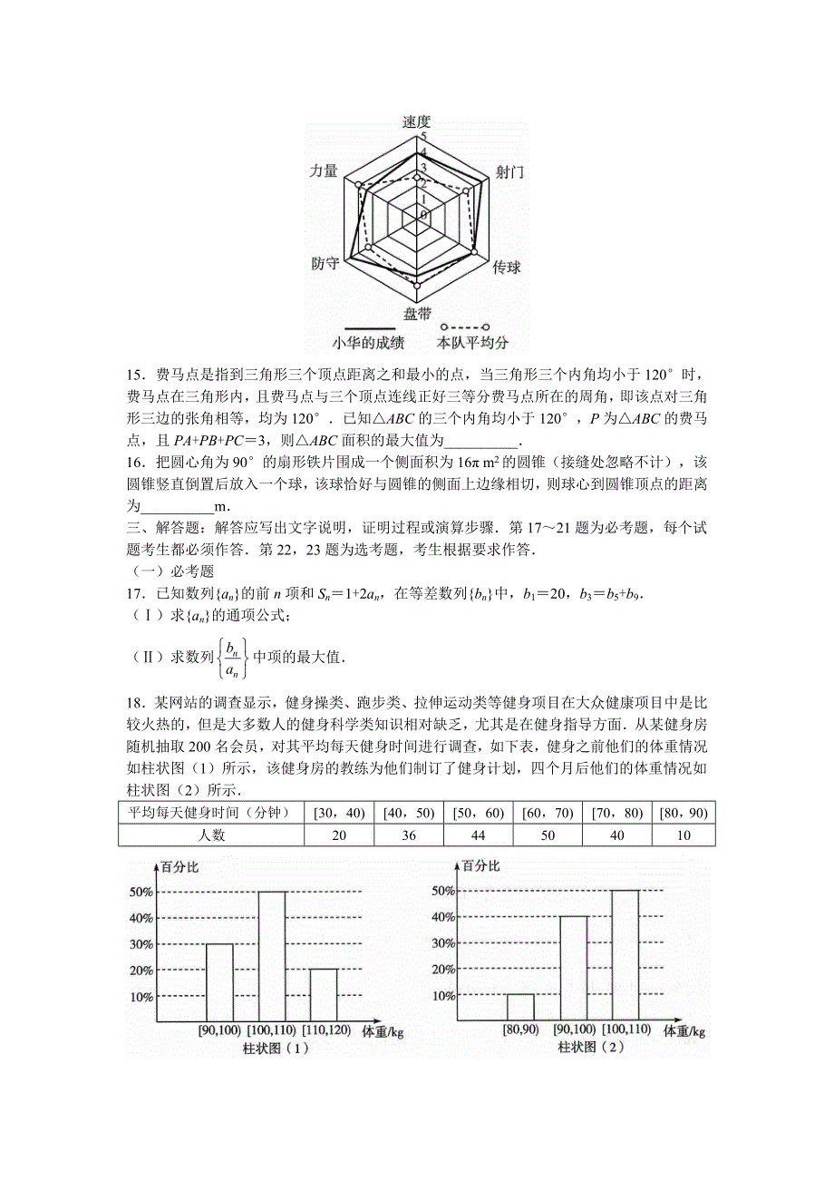 “皖豫名校联盟体”2021届高三上学期毕业班第二次联考文科数学试卷 WORD版含答案.doc_第3页