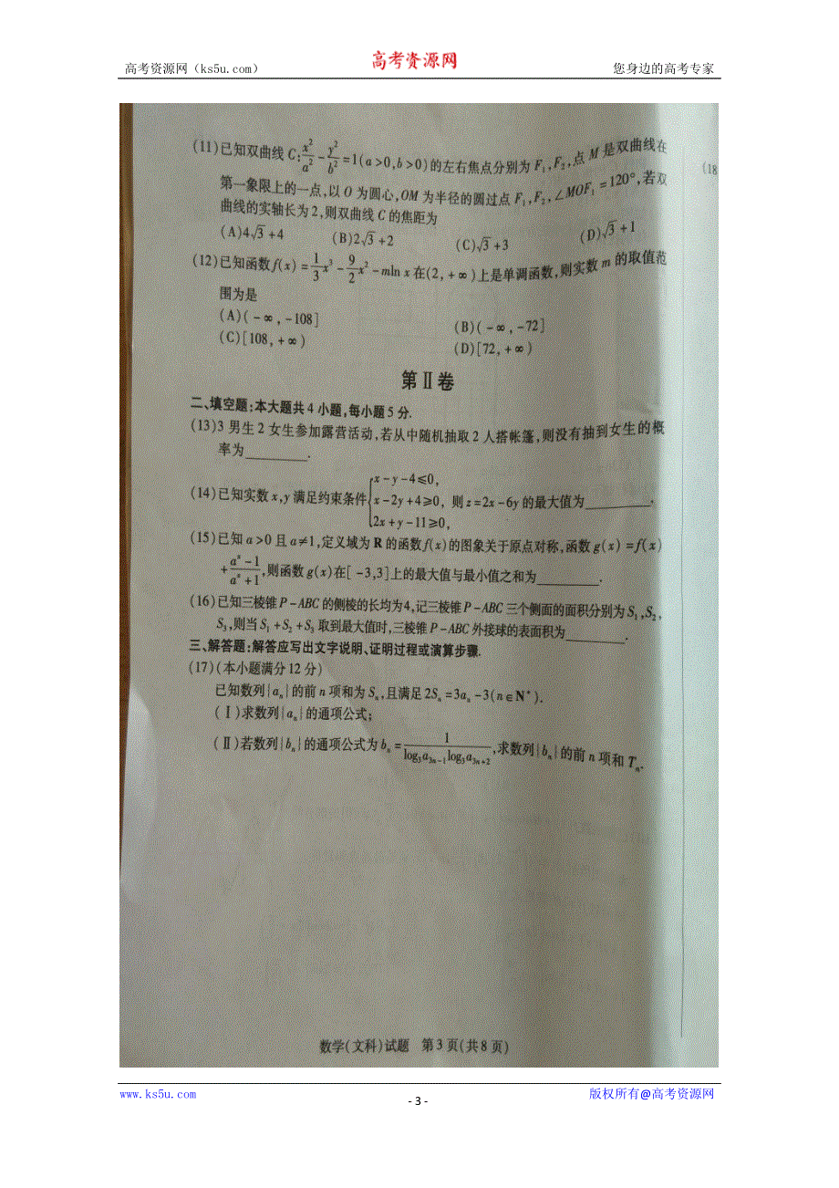 河南省天一大联考2015-2016学年高二下学期阶段性测试（四）数学（文）试题 扫描版无答案.doc_第3页