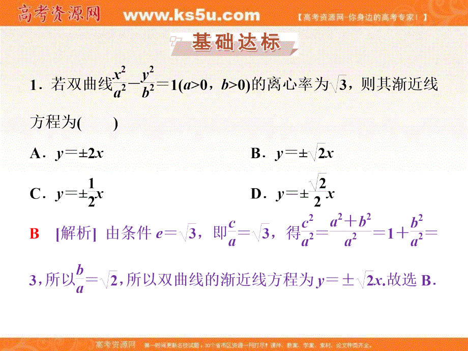 2018年高考数学（理）一轮复习课件 第八章　平面解析几何 第6讲分层演练直击高考 .ppt_第1页