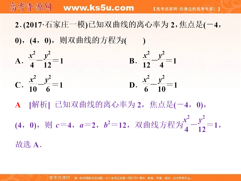 2018年高考数学（理）一轮复习课件 第八章　平面解析几何 第6讲分层演练直击高考 .ppt_第2页